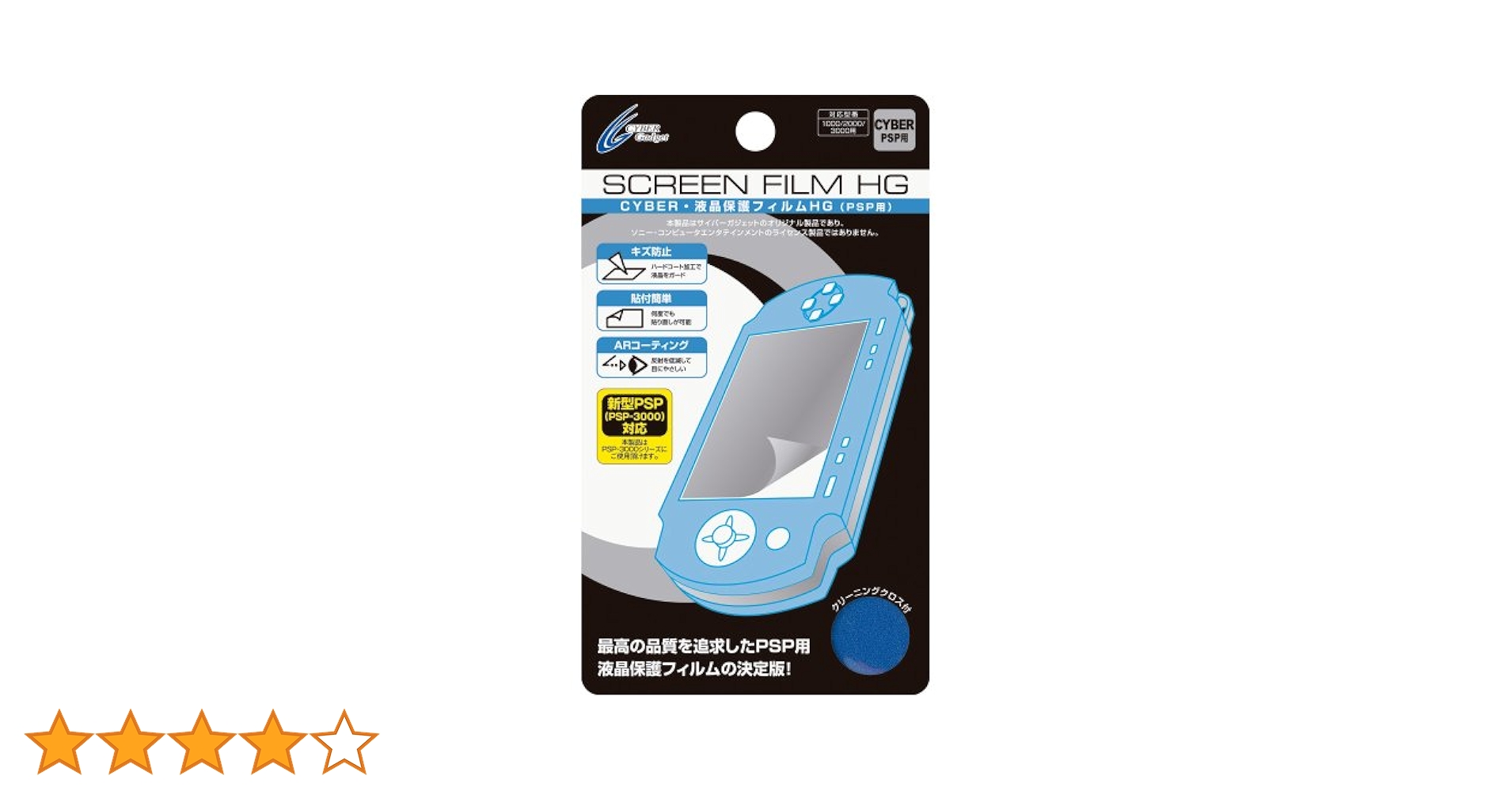 Amazon | CYBER・液晶保護フィルムHG(PSP-1000/2000/3000用